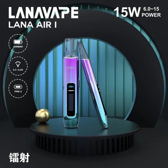 LANA AIR 1主機｜LANA新款主機＋可調功率電子煙機 台灣現貨